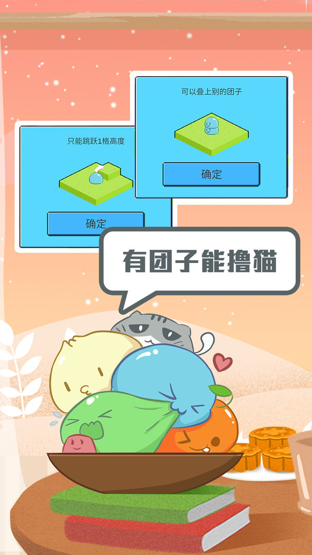 蹦蹦团子酱手机版图1