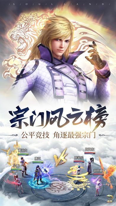 斗罗纪元图2