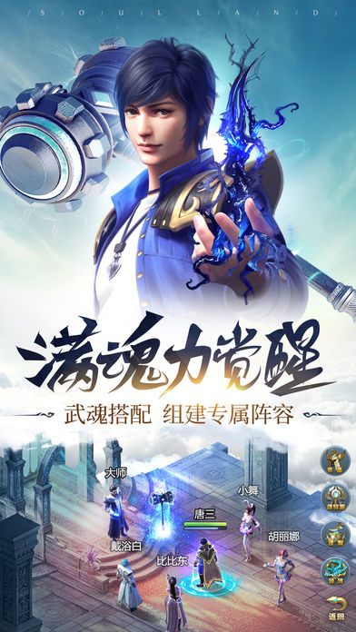 斗罗纪元图1