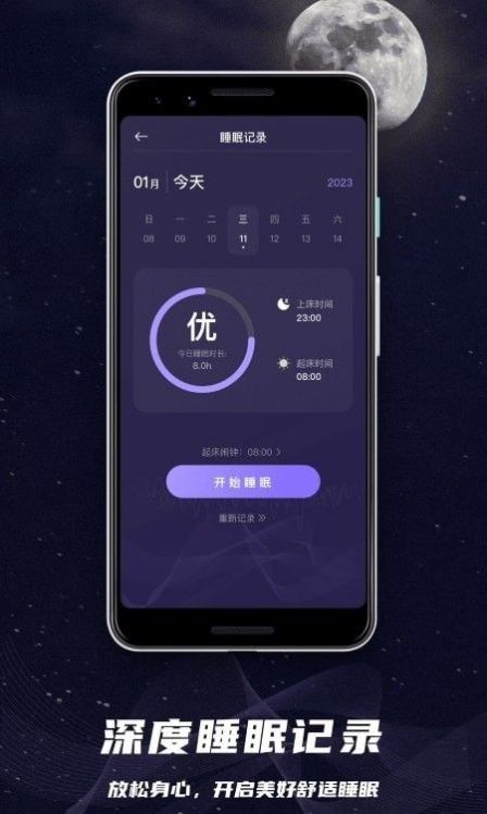 睡眠监控助手图2