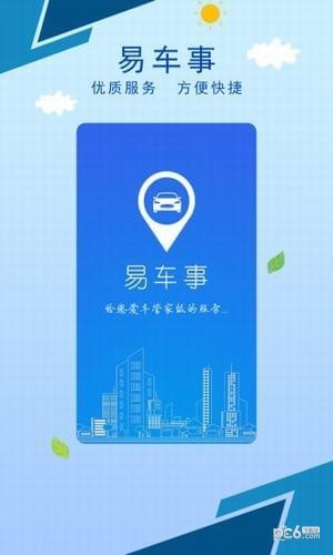 易车事图1