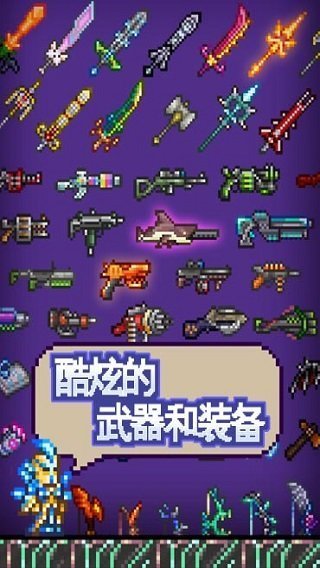 泰拉瑞亚1.4.4.9国际版