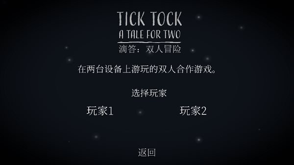 ticktock中文版