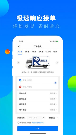 冷运宝司机版截图4