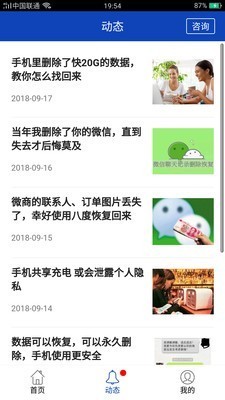 八度数据恢复官网版图2