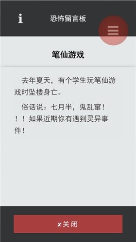 恐怖流言板手机版图3