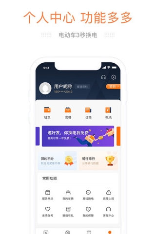 e换电图5