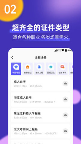 最美一寸证件照制作免费版图3