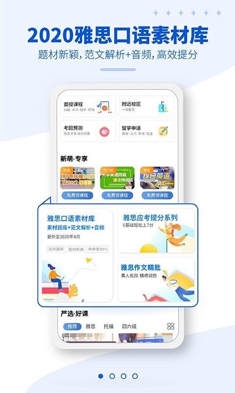 朗阁雅思app图1