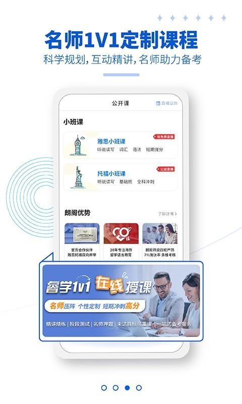 朗阁雅思app图3