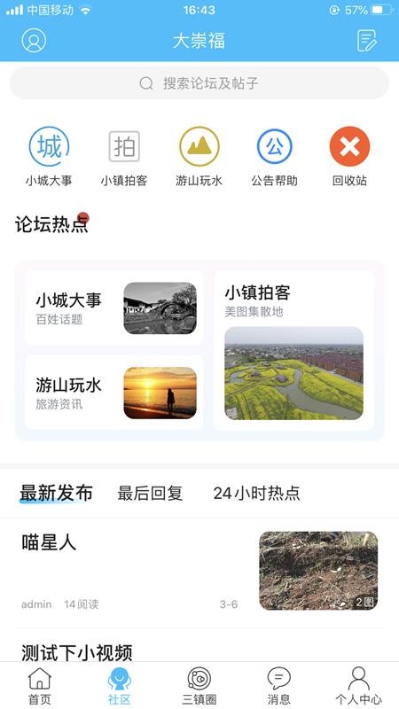 大崇福官方版图1