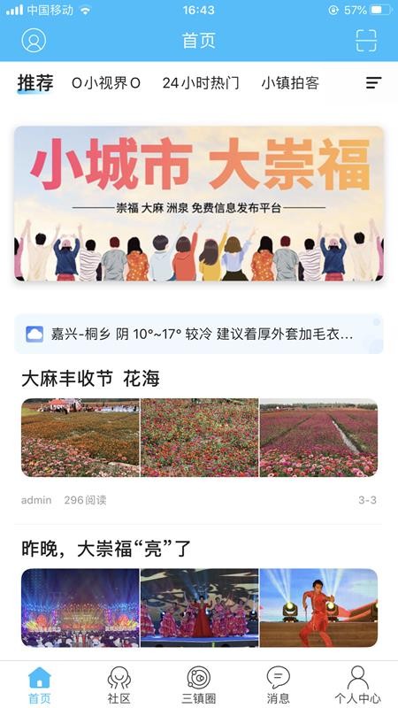 大崇福官方版图3