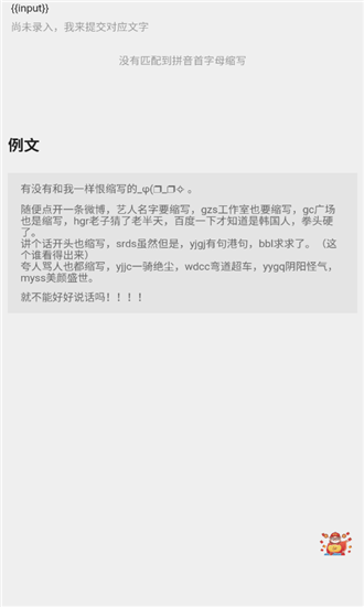 阴阳怪气翻译器图2