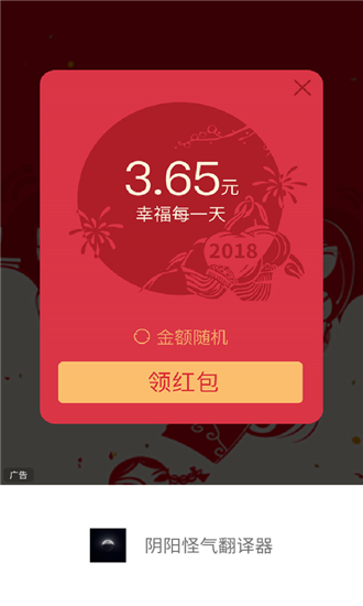 阴阳怪气翻译器图3