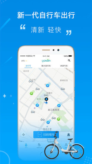 永安行app官方版免费版