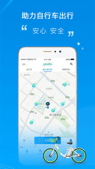永安行app官方版免费版