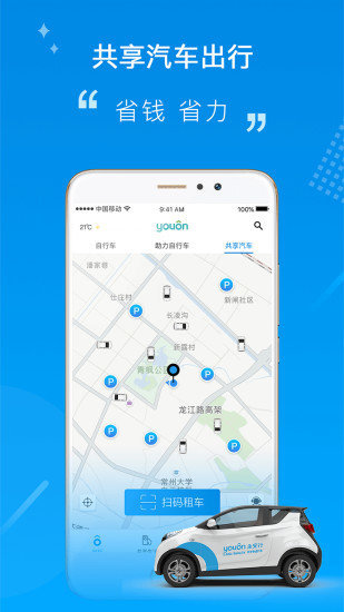 永安行app官方版免费版图3