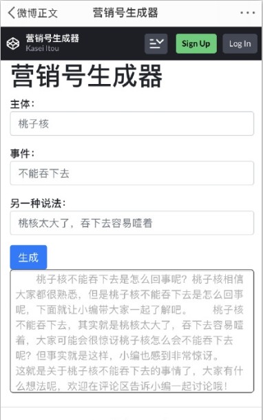 营销号生成器图2