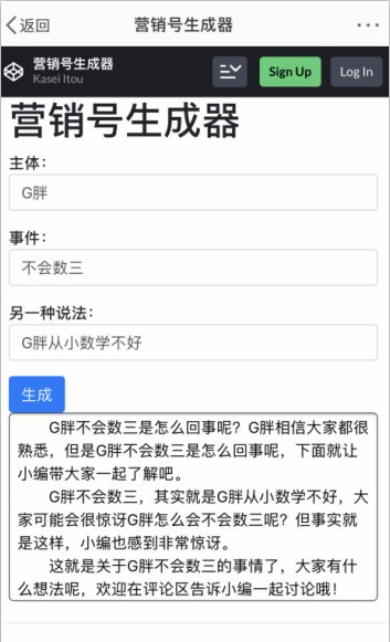 营销号生成器图4