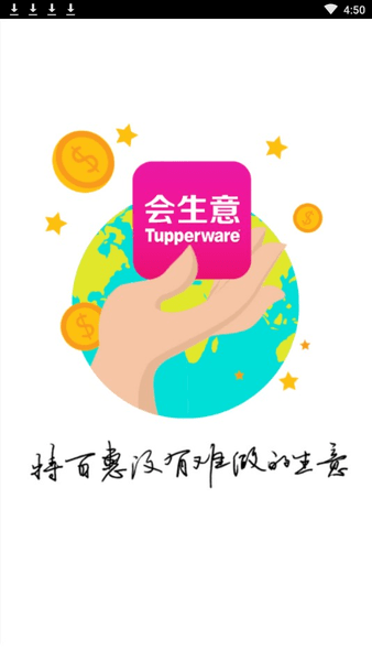 会生意app官方版图2