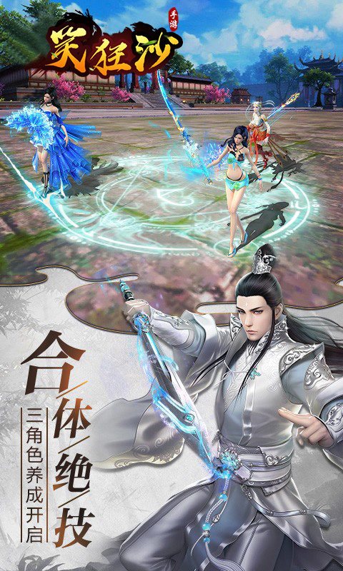 笑狂沙满V版