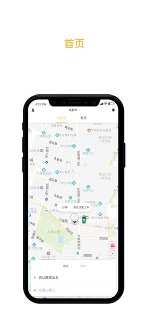 安易出行app