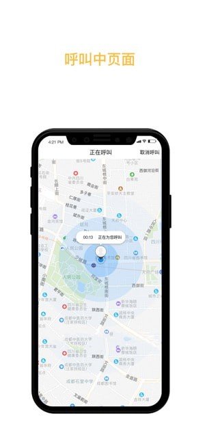 安易出行app