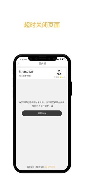 安易出行app图3
