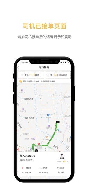 安易出行app图4