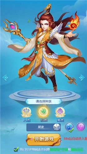 西游志星耀版