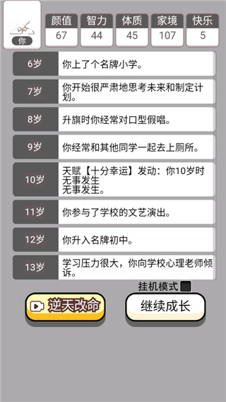 人生幸运岛重开模拟器图5