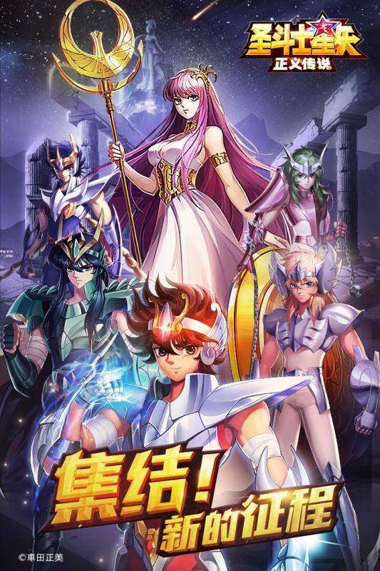 圣斗士星矢闪耀斗士官方版