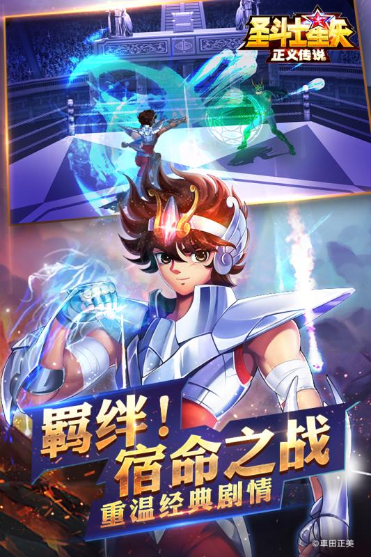 圣斗士星矢闪耀斗士官方版