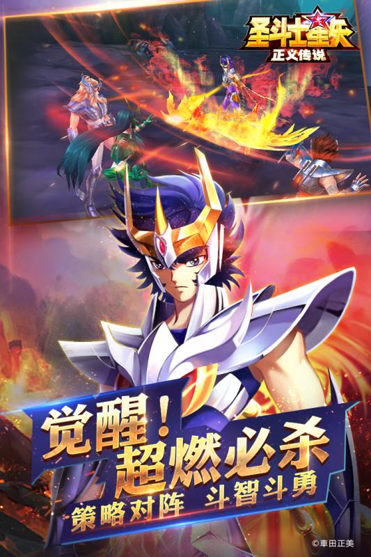 圣斗士星矢闪耀斗士官方版图3
