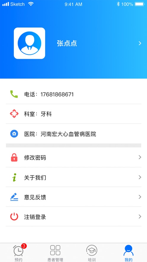 豫医通官方版图3