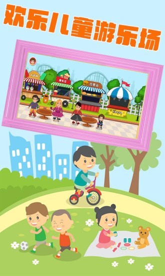 儿童梦想小镇截图4