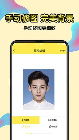 免费一寸证件照图3