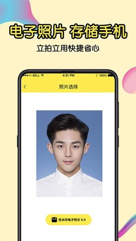 免费一寸证件照图2