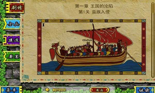 要塞围城无限金币版图4