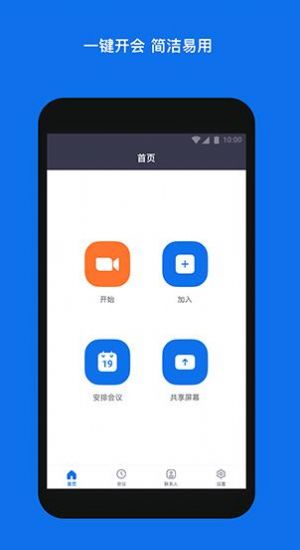 官方版Zoom最新版本图1