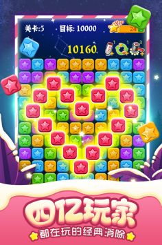 消灭星星全新版免费版图1