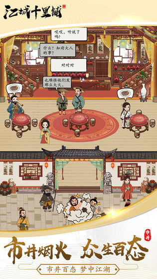 江城十里铺图1