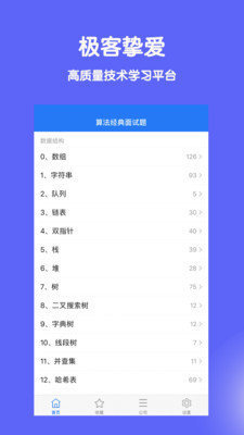 算法经典面试图3