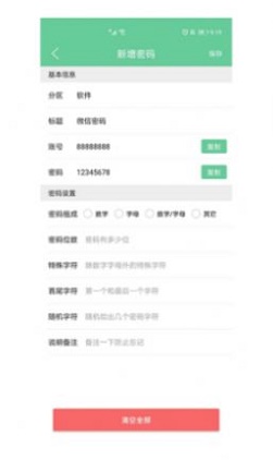 科创密码本app安卓版图2