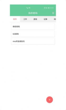 科创密码本app安卓版图3