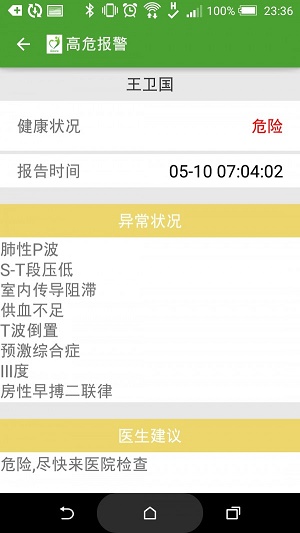 我好了大夫图3