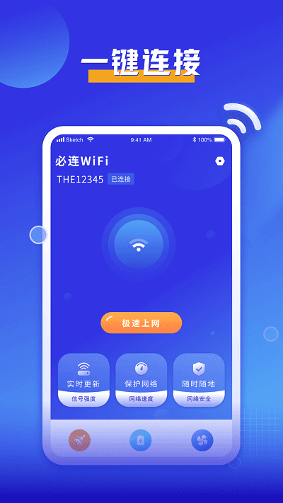 必连wifi手机版图2