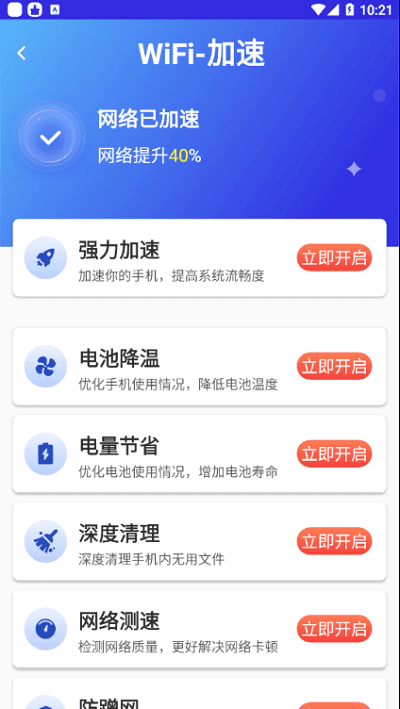 必连wifi手机版图4