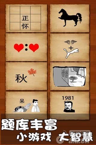成语玩命猜图2