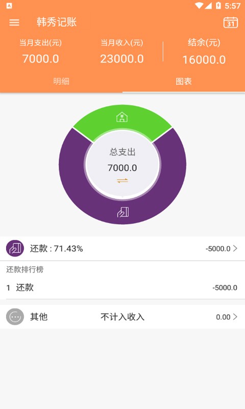 韩秀记账app安卓版图2